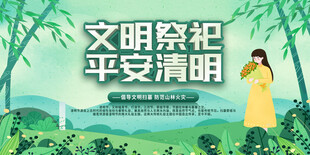 文明祭祀 