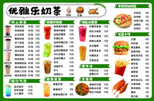 快乐奶茶店菜单一览