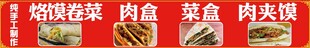 烙馍卷菜 肉夹馍 小车灯箱图片