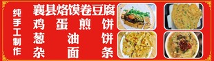 襄县烙馍卷豆腐灯箱