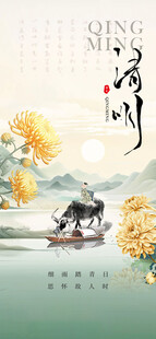 清明节海报 图片