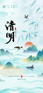 清明节海报 图片