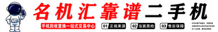 名机汇 二手手机