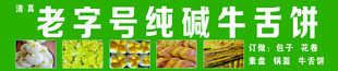 老字号纯碱牛舌饼