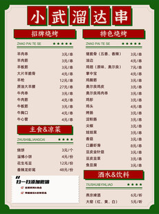 烧烤菜单