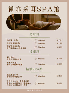 SPA馆服务价目表