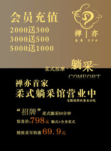 泰式采耳馆会员充值优惠