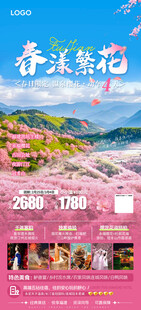 福建看花海报
