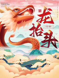 龙抬头传统节日插画