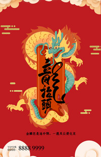 龙抬头宣传海报模板