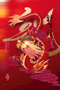 龙抬头宣传海报模板