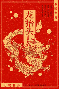 龙抬头节日传统喜庆插画