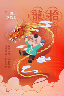 龙抬头小孩骑龙欢乐场景