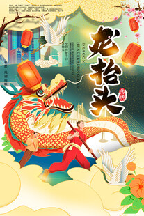 龙抬头传统节日插画