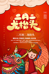 龙抬头节日喜庆插画