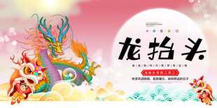 龙抬头节日庆典插画
