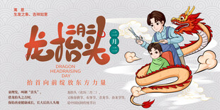 欢乐龙抬头节日插画