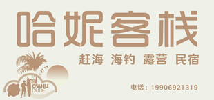 客栈