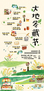 大地冬藏节插画海报