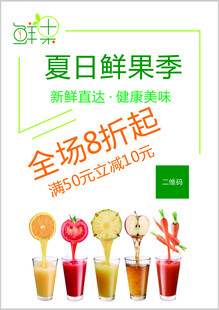 夏日鲜果季单页