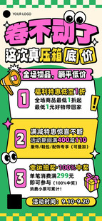 趣味创意手机促销海报