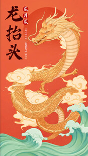 龙抬头插画海报