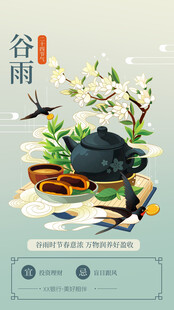 谷雨金融节气清新插画海报