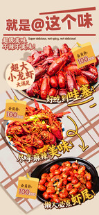 美味小龙虾美食
