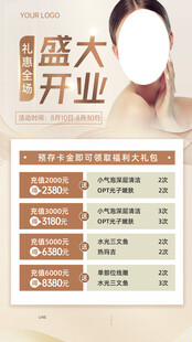 医美开业