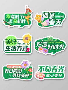 春天手举牌