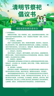 文明祭祀倡议书