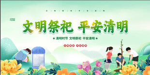 文明祭祀 