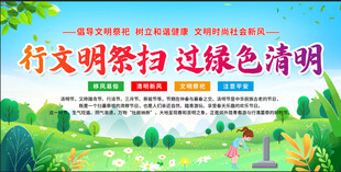 文明祭祀 
