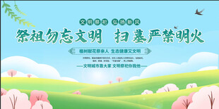 文明祭祀 