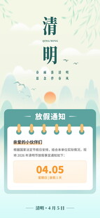 清明节