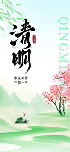 清明节