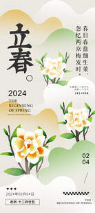 立春