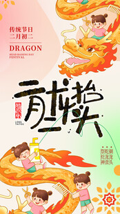 龙抬头