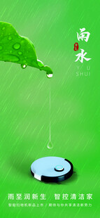 雨水海报