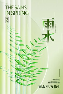 春日雨景图清新绿意浓