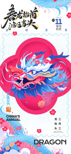 龙抬头