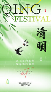清明节