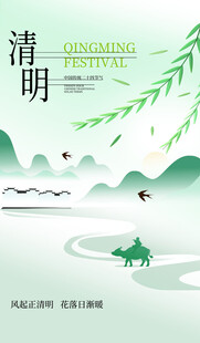 清明节