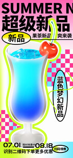 奶茶海报