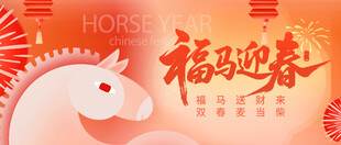 马年年会背