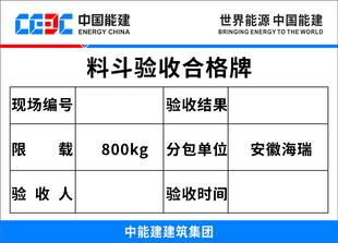 科斗验收合格牌