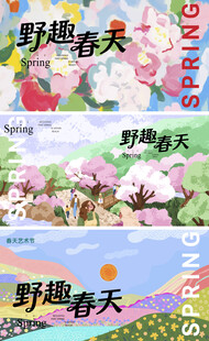  春天海报