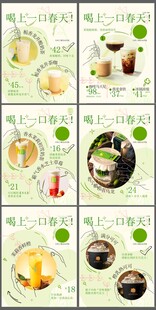 春日饮品