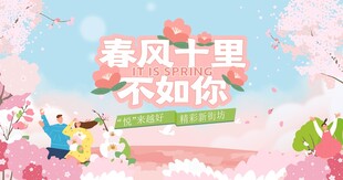  春游海报 