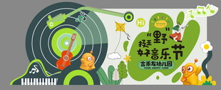 音乐节 绿色 吉他 露营 异形